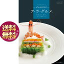 カタログギフト≪送料無料≫≪引き出物などに!≫ア・ラ・グルメ トム コリンズ 4200円コース【楽ギフ_包装選択】【楽ギフ_メッセ】【楽ギフ_のし宛書】