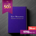 カタログギフト 34%OFF 香典返し 高評価レビュー多数 ギフトなごみやの高級人気プレミアムカタログギフト 9790円コース 送料無料 ※表紙画像・掲載商品画像はイメージ画像となります