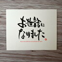 【メッセージカード】お世話になりました