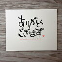 【メッセージカード】ありがとうございます