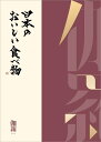 JTF312 日本のおいしい食べ物 伽羅[きゃら]コース 掲載ページ数:約80ページ　掲載点数:約55点 本体価格(税抜):30,000円　システム料(税抜):1200円　 ※1冊の中から、2点お選びいただけます。 全国各地のおいしい食材や伝統の味わい、異国の地より伝来し、日本風にアレンジされて定着した旨み。こだわりの食の数々を掲載。使いやすく、それでいて機能的な道具もラインナップ。 ※商品ラインナップはコースにより異なります。また掲載商品や誌面等はリニューアルにより変動することがあります。 【各種用途にご使用ください】 香典返し 弔事 仏事 冠婚葬祭 即返し 当日返し 仏教 法要 法事 返礼品 引き出物 志 御供 お供え 四十九日 満中陰志 初盆 お盆 偲び草 偲草 神道 キリスト教 粗供養 忌明け 七七日 百か日 一周忌 三回忌 七回忌 十三回忌 十七回忌 二十三回忌 二十七回忌 三十三回忌 ご挨拶 御見舞御礼 長寿祝い 記念品 粗品 手土産 お中元 御歳暮 内祝　御祝　内祝い お返し 結婚 出産 快気祝 快気内祝　結婚祝 引出物 引き出物 出産内祝 御礼 お祝い ご挨拶 粗品 引越し お礼 クリスマス お誕生日 記念品 イベント景品 出産内祝い 結婚内祝い 快気祝い 快気内祝 全快祝い 全快内祝 新築祝い 新築内祝 成人祝い 成人内祝 入学祝い 入学内祝 入園祝い 初節句内祝い 七五三祝い 七五三内祝 敬老の日 就職祝い 就職内祝 退職祝い 敬老祝い 父の日 母の日 お誕生日祝い プレゼント 還暦祝い 退職祝い 退職記念 記念日 お中元 お歳暮 お年賀 ゴルフコンペ 賞品 記念品 ノベルティ ※デジタルカタログの表紙・掲載商品等はカタログの改定により変更になる場合がございます。全国各地の厳選した素材や郷土料理を紹介しながら、”真面目な美味しさ”を伝えたい-。 四季折々の美しい自然に囲まれた、日本。 海、山、大地からの豊潤な恵みは、まるで味覚の宝箱。 土地土地の気候風土のなか育まれた旬の食材。 地域の暮らしに根ざし、代々受け継がれてきた歴史ある伝統食。 その昔、異国の地より伝わり、アレンジされて生まれた新しい味わい。 全国各地の厳選した食材や郷土料理を紹介しながら、品揃えや流行にとらわれることなく、“真面目な美味しさ”を伝えたい-。 そんな想いが詰まったギフトカタログです。 本誌を通じて皆様が、とっておきの「日本のおいしい食べ物」と出会えますように・・・・。 このコースには以下のような商品が掲載されています。 土佐あかうしドライエイジングモモステーキ用 / 鎌倉ハムギフト / 博多 柳橋連合市場 幸村英商店・海産物専門原口商店明太子詰合 / 水沢生産組合　魚沼産こしひかり　沢田米 / 仙台伊達家御用蔵 勝山 純米大吟醸「伝」・ 「暁」詰合せ / 石井味噌店 三年熟成味噌詰合せ / 京したじ食彩セット / 利尻産一汐粒うに / 北海道襟裳産甘塩時鮭姿切身 / いなにわうどん 揖保乃糸詰合せ / 超特選蒲鉾・伊達巻詰合せ / 千葉県勝浦産 金目鯛姿煮 / グレイスセット / 夏ビン長鮪エキストラバージンオリーブオイル漬缶詰 / 壱岐牛 すき焼き用 など ※掲載商品、内容は予告なく変更になる場合がございます。予めご了承ください。 専用包装紙一覧 こちらのカタログギフトは以下の包装紙にて無料ラッピングさせていただきます。 ご注文の際に商品詳細ページのプルダウンよりお選びください。 サラ紙 ※弔事用におすすめ 筋無地ライトブルー ※弔事用におすすめ 筋無地紺 ※弔事用におすすめ 蝶白 ※弔事用におすすめ やすらぎグレー ※弔事用におすすめ やすらぎパープル ※弔事用におすすめ オネスト 筋無地赤 筋無地クリーム 筋無地グリーン 筋無地ピンク 筋無地ライトグリーン パールグリーン フェアリーピンク ムーンライトブルー モノストライプ