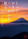 選べるギフトカタログ とっておきのニッポンを贈る 時唯(じゆ) | カタログギフト 大和