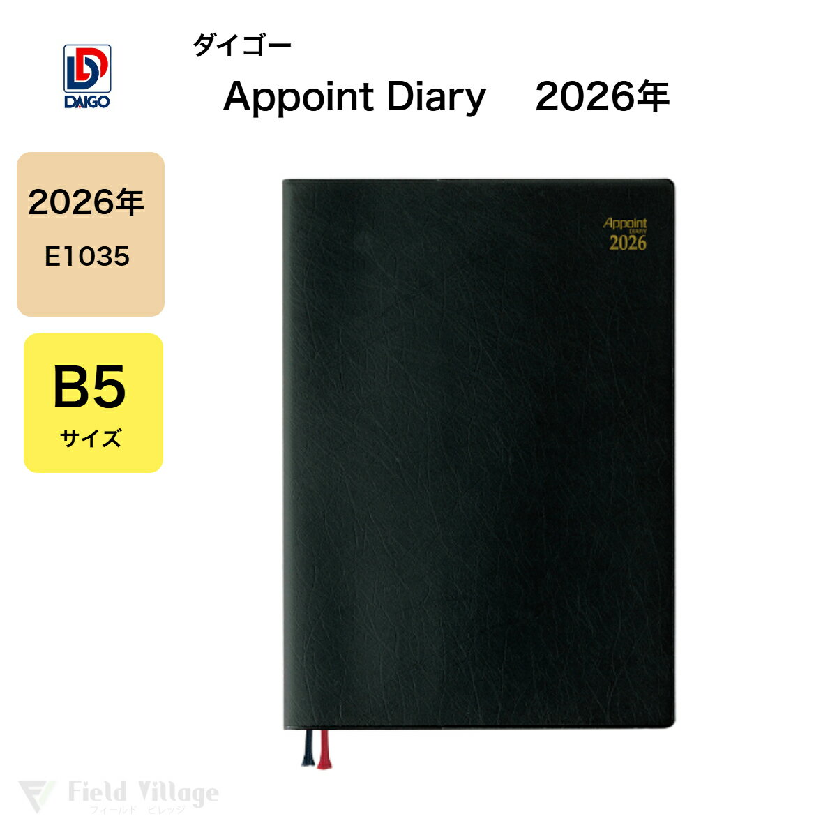 ダイゴー 2026年 ダイアリー E1035 ブラック 見開き2週間 2026 アポイント デスク B5 2W 12月始まり B5サイズ★