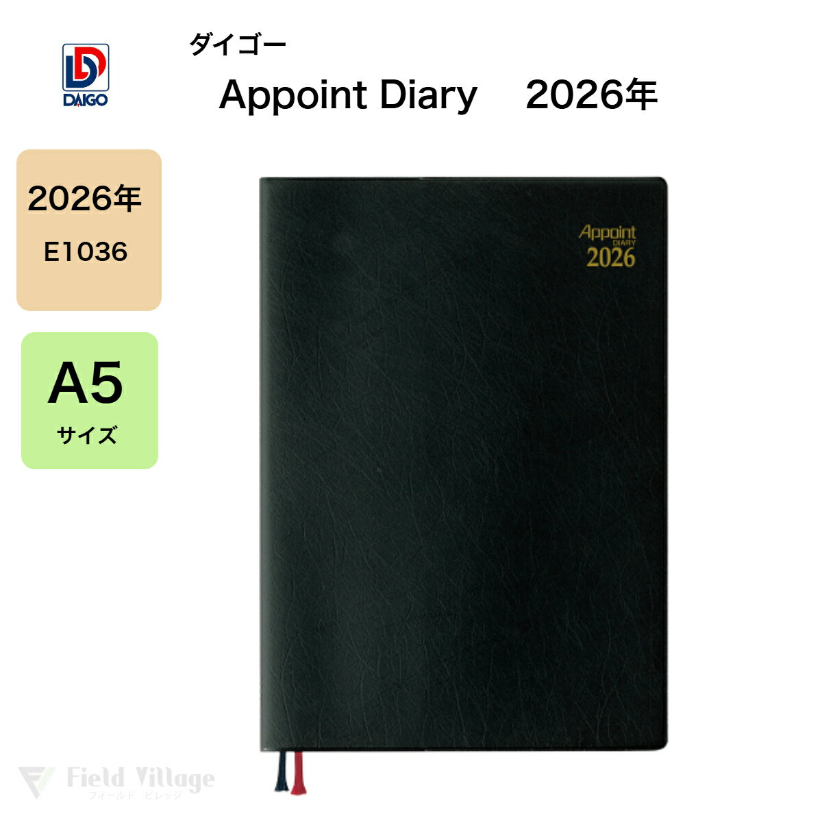 ダイゴー 2026年 ダイアリー E1036 ブラック 1週間+横罫 2026 アポイント デスク A5 1W+横罫 12月始まり A5サイズ★