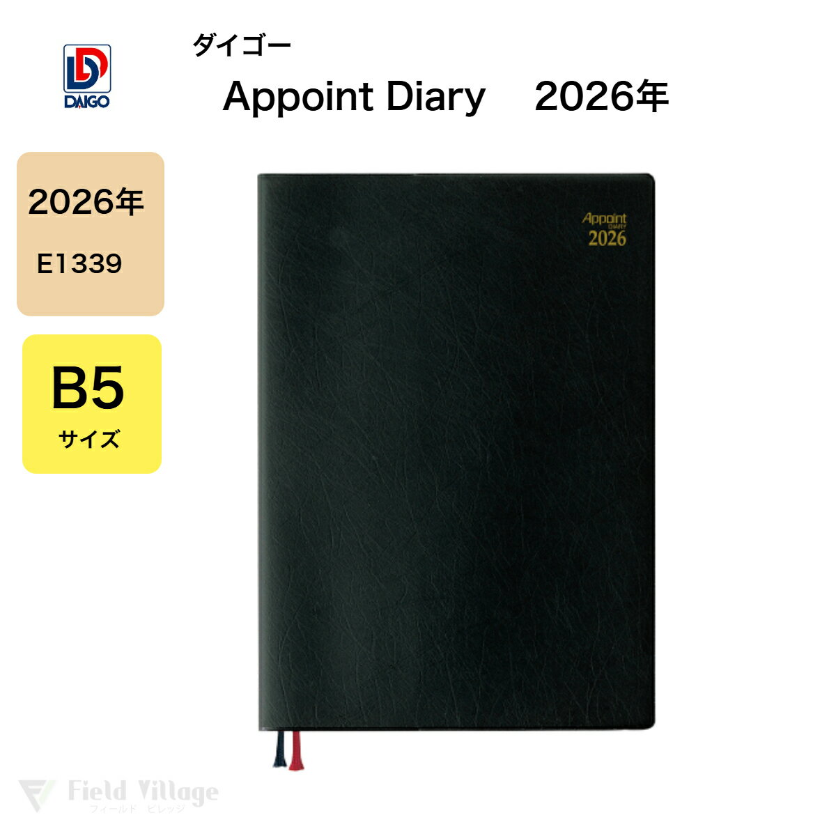 ダイゴー 2026年 ダイアリー E1339 ブラック 見開き1週間 2026 アポイント デスク B5 1W 12月始まり B5サイズ★