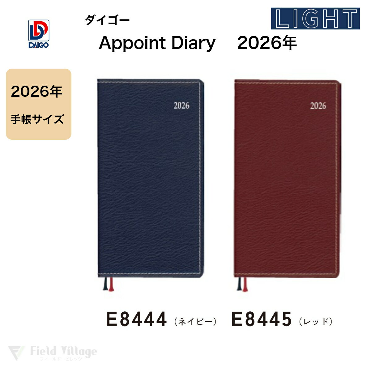 ダイゴー 2026年 ダイアリー E8444 ネイビー E8445 レッド 1週間バーチカル 2026 アポイント バーチカル ネイビー 12月始まり 手帳サイ...