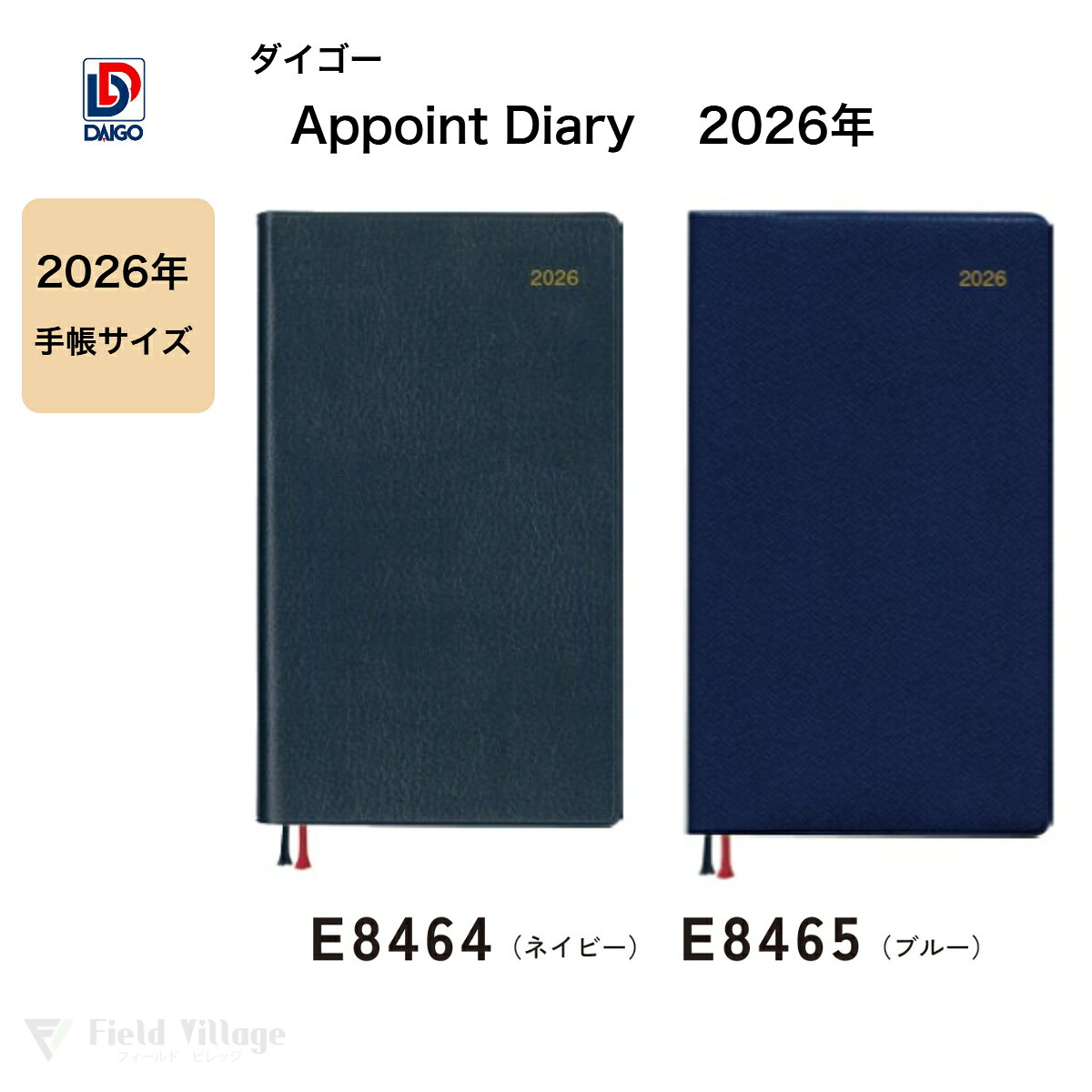 ダイゴー 2026年 ダイアリー E8464 ネイビー E8465 ブルー 1週間+横罫 2026 アポイント A6スリム 1W+横罫 ネイビー 12月始まり...