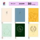 ダイゴー 2026年 ダイアリー ディズニー Disney Diary B6 ウィークリー プー