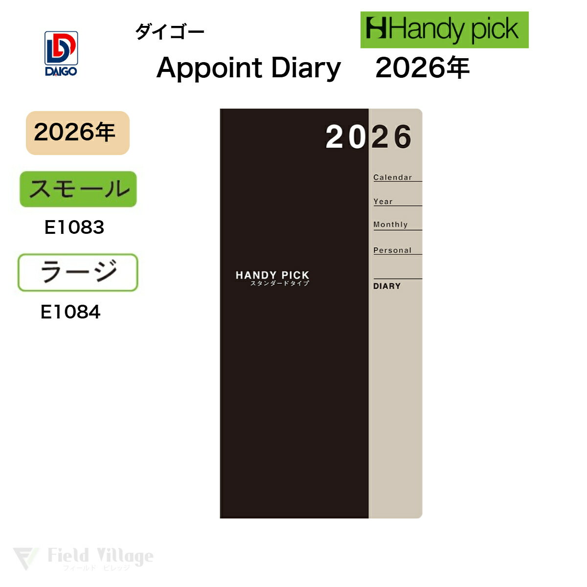 ダイゴー 2026年 ダイアリー E1083 スモールサイズ E1084 ラージサイズ グレー 1ヶ月横罫 2026 HPダイアリー S 1Mホリゾンタル 12...