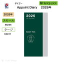 ダイゴー 2026年 ダイアリー E8236 スモールサイズ E8237 ラージサイズ グリーン 1ヶ月ブロック 2026 HPダイアリー S フレームマンスリ...