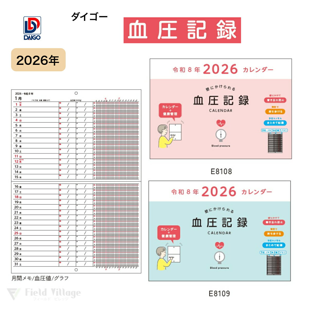 ダイゴー 2026年 ダイアリー ピンク E8108 ブルー E8109 1ヶ月横罫 2026 血圧記録カレンダー 1月始まり A4サイズ