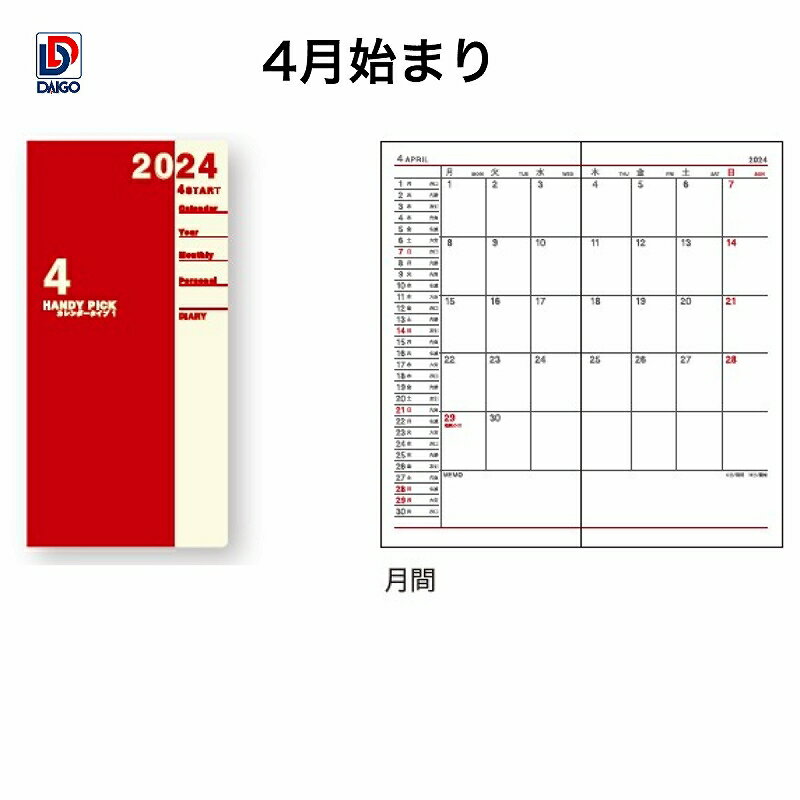 ダイゴー 2024-2025年4月始まり 1ヶ月ブロック 24－25 HPダイアリー スモールサイズ E1185 ラージサイズ E1193