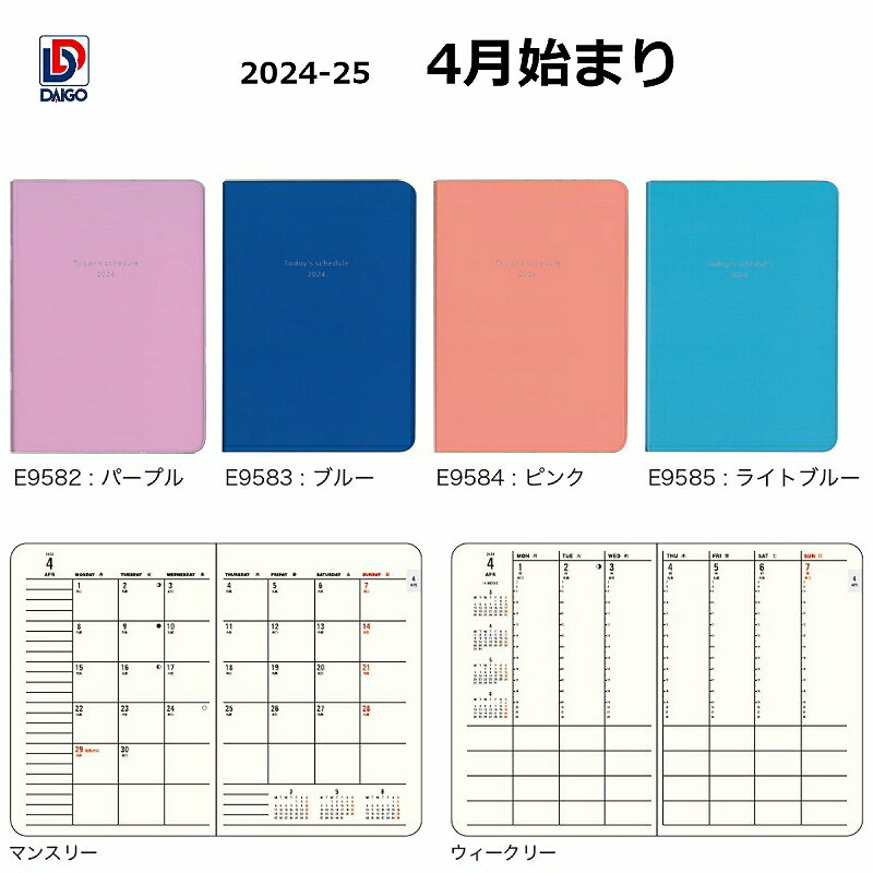 ダイゴー　2024-2025年4月始まり　1週間バーチカル 24－25　MILL　Vertical　FRESH B6サイズ E9582-E9583-E9584-E9585