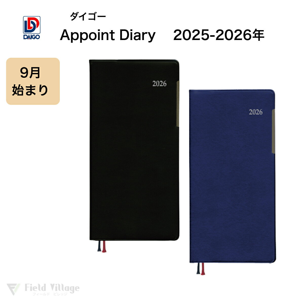 ダイゴー 25-26年 9月始まり Appoint S 1週間+横罫 手帳サイズ E2312-E2313★