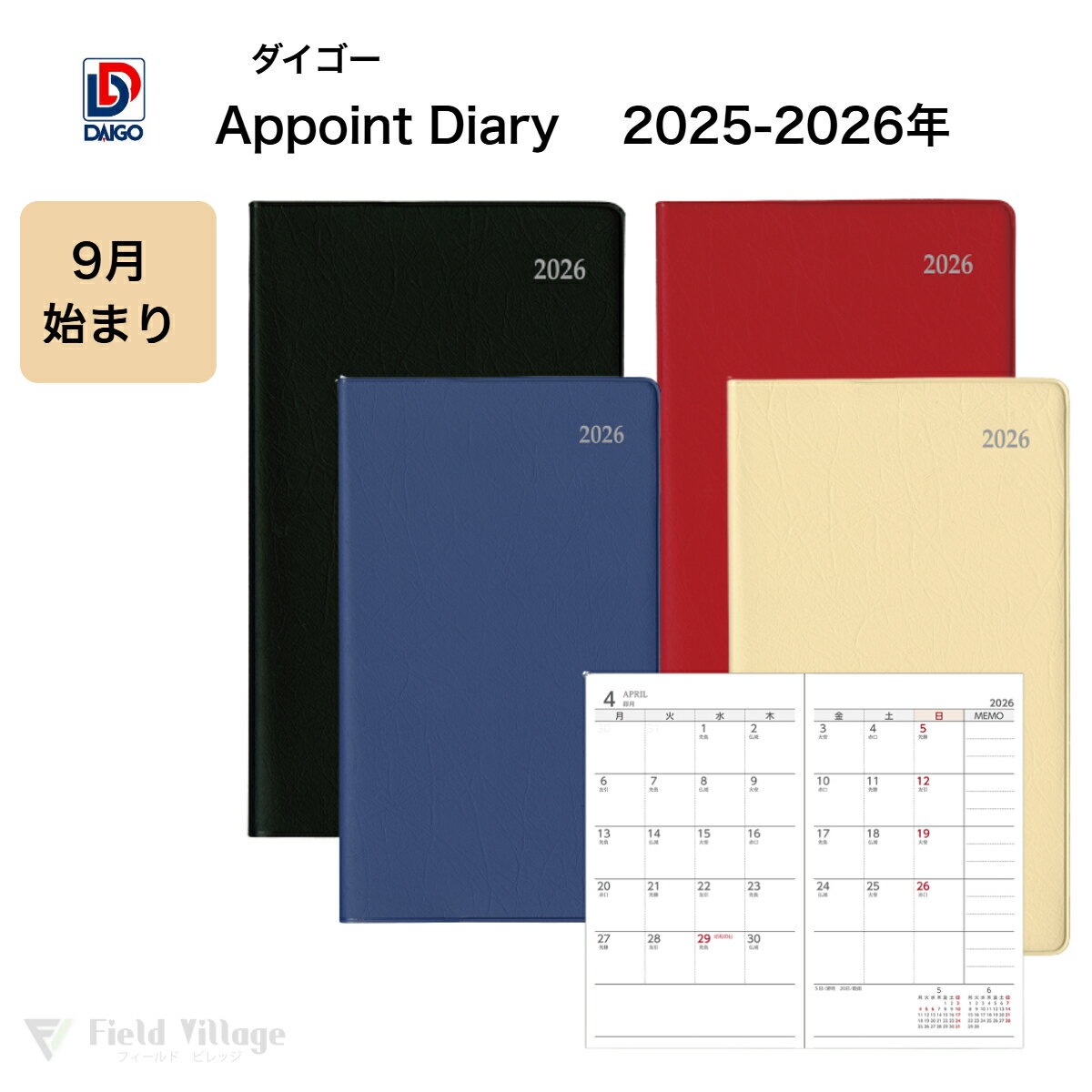 ダイゴー 25-26年 9月始まり ダイアリー 薄型 1ヶ月ブロック 手帳サイズ E2320-E2321-E2322-E2323★