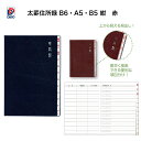 ダイゴー 太罫住所録 B6 A5 B5サイズ