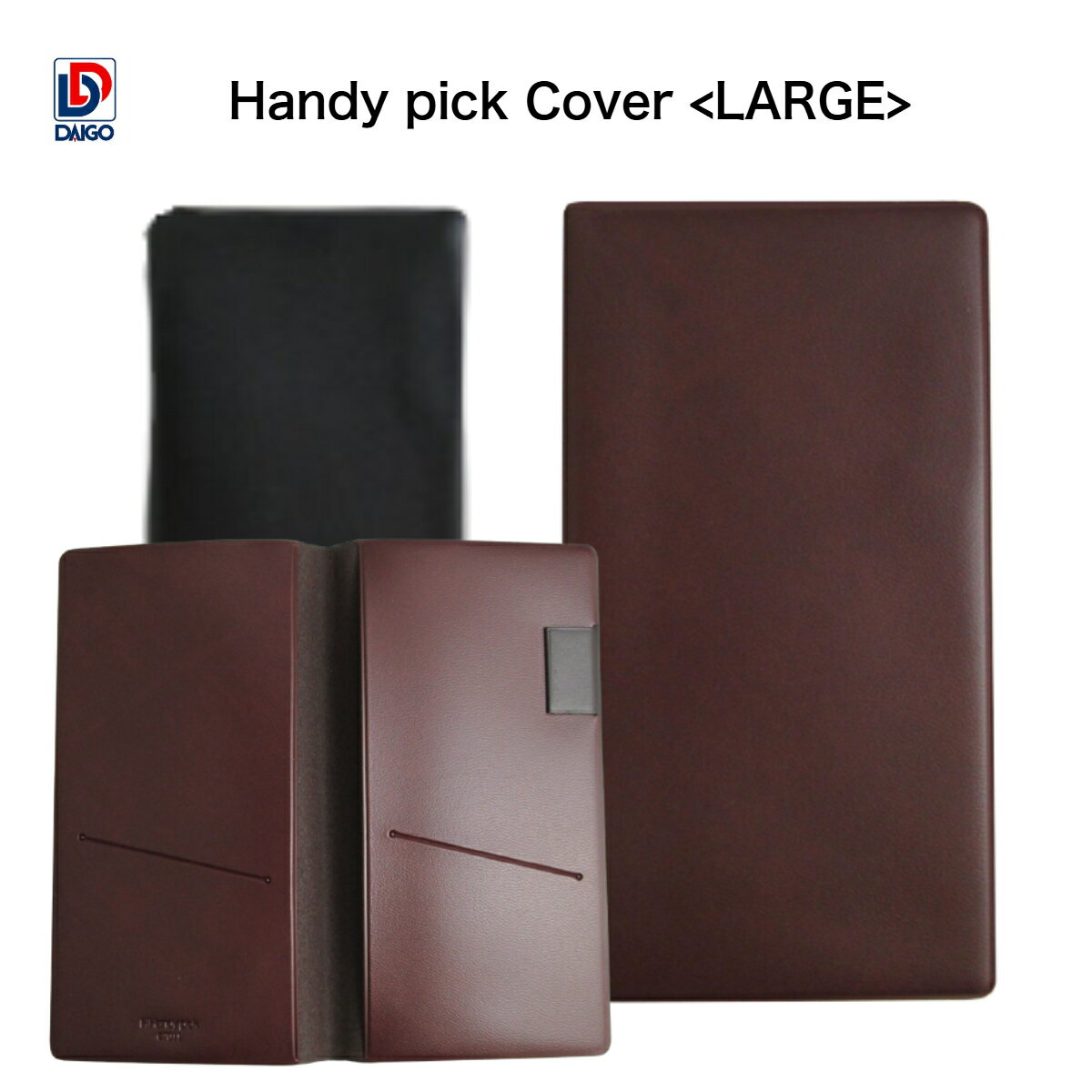 ダイゴー システム手帳カバー おしゃれ Handy pick Cover 【LARGE】 ブラック C7010 ブラウン C7011