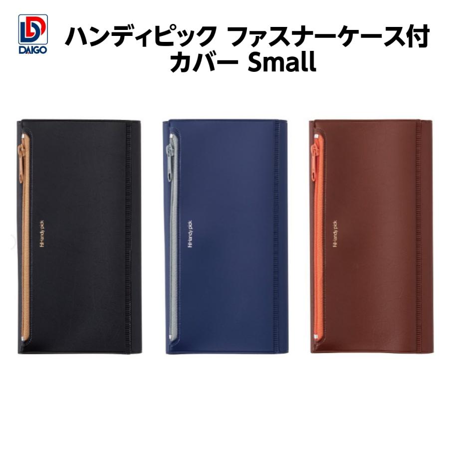 ダイゴー ハンディピック ファスナーケース付カバー Small C7512-C7513-C7514