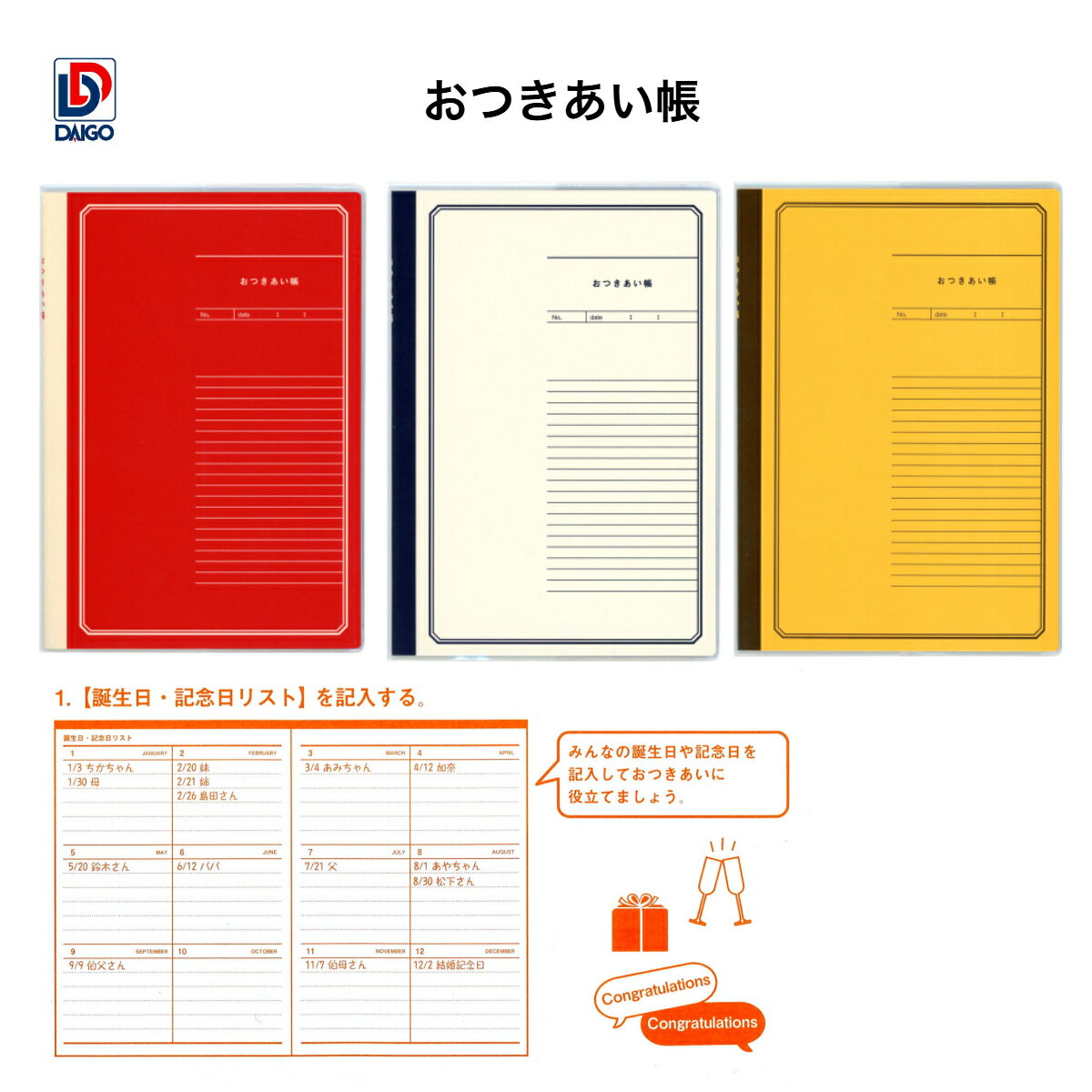 ダイゴー おつきあい帳 レッド J1400 オフホワイト J1401 イエロー J1402