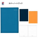 ダイゴー カバーノートブック B6サイズ A5サイズ B5サイズ