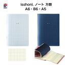 ダイゴー isshoni. ノート 方眼 A6サイズ・B6サイズ・A5サイズ