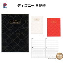 ダイゴー ディズニー 日記帳 B6サイズ ブラック R2123 ホワイト R2124 レッド R2125★