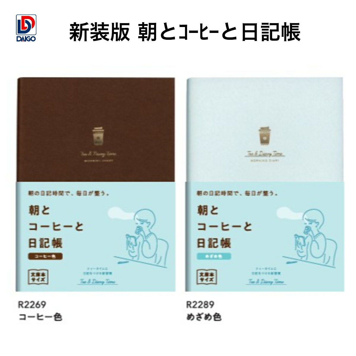 （まとめ買い）ダイゴー すぐログ シンク/THINK レッド A1336 〔5冊セット〕【北海道・沖縄・離島配送不可】