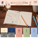 ダイゴー 新装版 夜とカフェオレと日記帳A6<カフェオレ色> R2270 <夜空色> R2290 ムーミンデザイン★