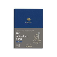 ダイゴー　新装版 夜とカフェオレと日記帳A6＜夜空色＞ R2290★