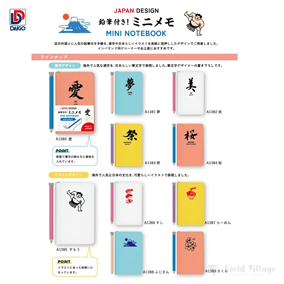 ダイゴー　鉛筆付ミニメモの漢字デザイン、イラストデザイン