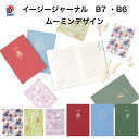 ダイゴー イージージャーナル B6・B7 ムーミン 日記 ダイアリー★