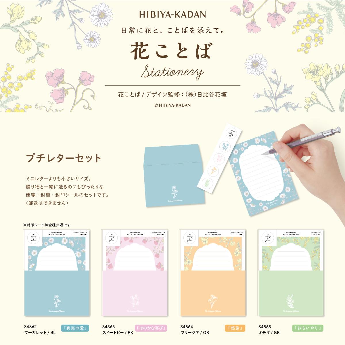 ダイゴー 花ことば プチレターセット