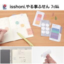 ダイゴー isshoni.やる事ふせん フイルム 【見出しタイトル入りタイプ・見出し書き込めるタイプ】