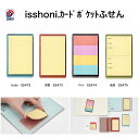 ダイゴー　isshoni.カードポケットふせん　todo　S2472　方眼　S2473　アソート　S2474　名刺　S2475