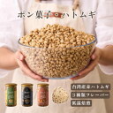 食べる ハトムギ スナック ポン菓子 麦 100g 塩キャラメル味 海苔醤油味 コーンスープ味 焙煎 ノンフライ ハトムギ はと麦 シリアル 朝食 穀物 栄養 煎り 台湾 お菓子 駄菓子 おつまみ スーパーフード 雑穀 ヘルシー 【果蒔制研所】【台湾直送】