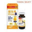 植物性ビタミンD3リキッド 15ml/本 栄養補助食品 健康 天然無添加 ビタミンD3 ビタミンD ビタミンE カルシウム MCTオイル 特許成分 サプリメント...