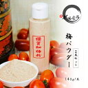 梅 パウダー 2本セット 調味料 ふりかけ 万能調味料 梅干し 上質 おにぎり ご飯 唐揚げ 果物 おつまみ お弁当 グルメ 食品 台湾 お土産【台湾直送】【送...
