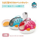 たまご型マジカルペットキャリー 52.5×37.5×34cm 小動物 ケージ 組立簡単 すのこ 給水ボトル付き ハウス キャリーケース ペットケージ モルモット チンチラ 飼育 ハウス 飼育ケージ【ACEPET】【台湾直送】【送料無料】