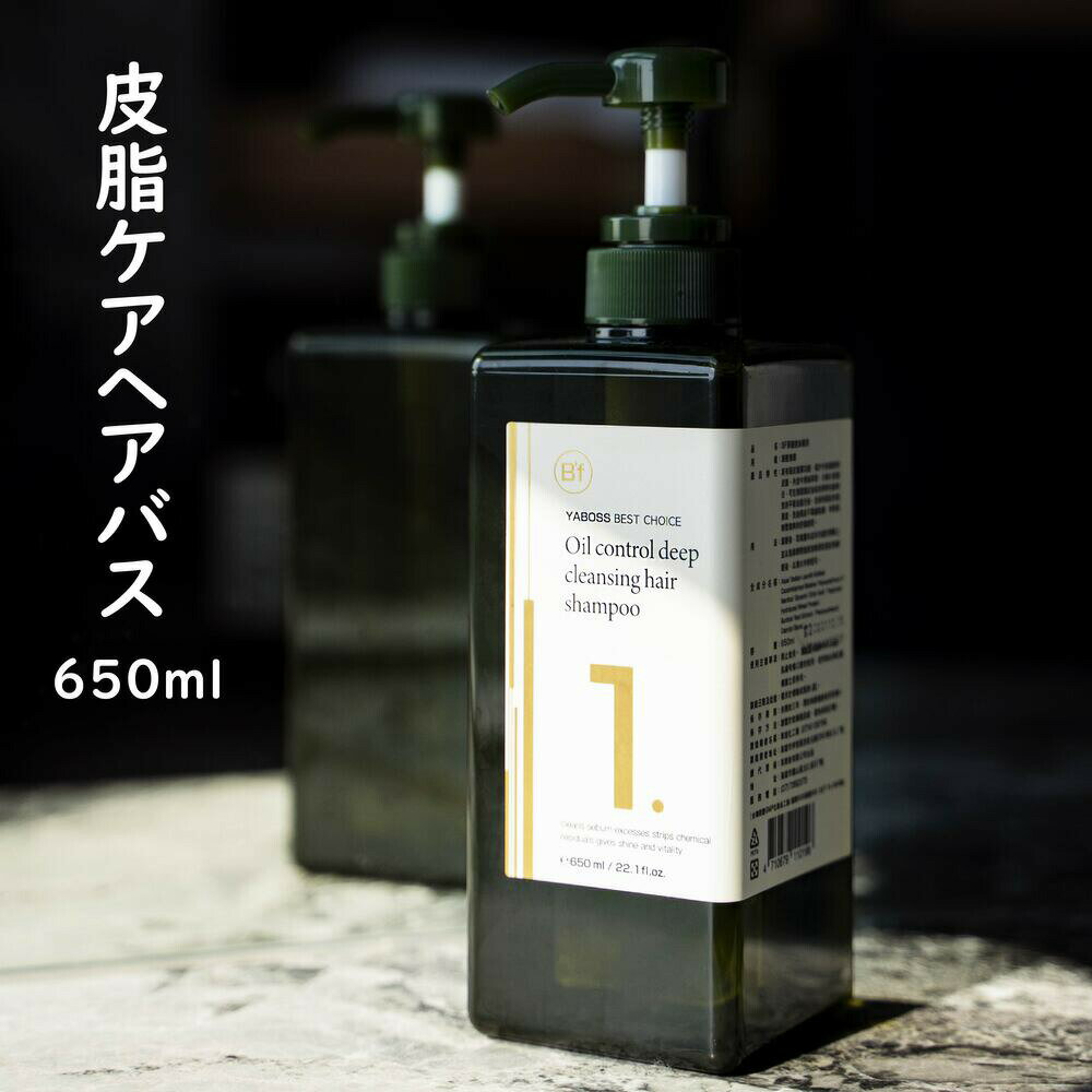 皮脂ケア シャンプー 650ml さっぱり サラサラ ベタつき ヘアケア 長時間 乾燥 髪質改善 洗浄力 花 香り 【Befanty B'f美學進行式】【台湾直送】