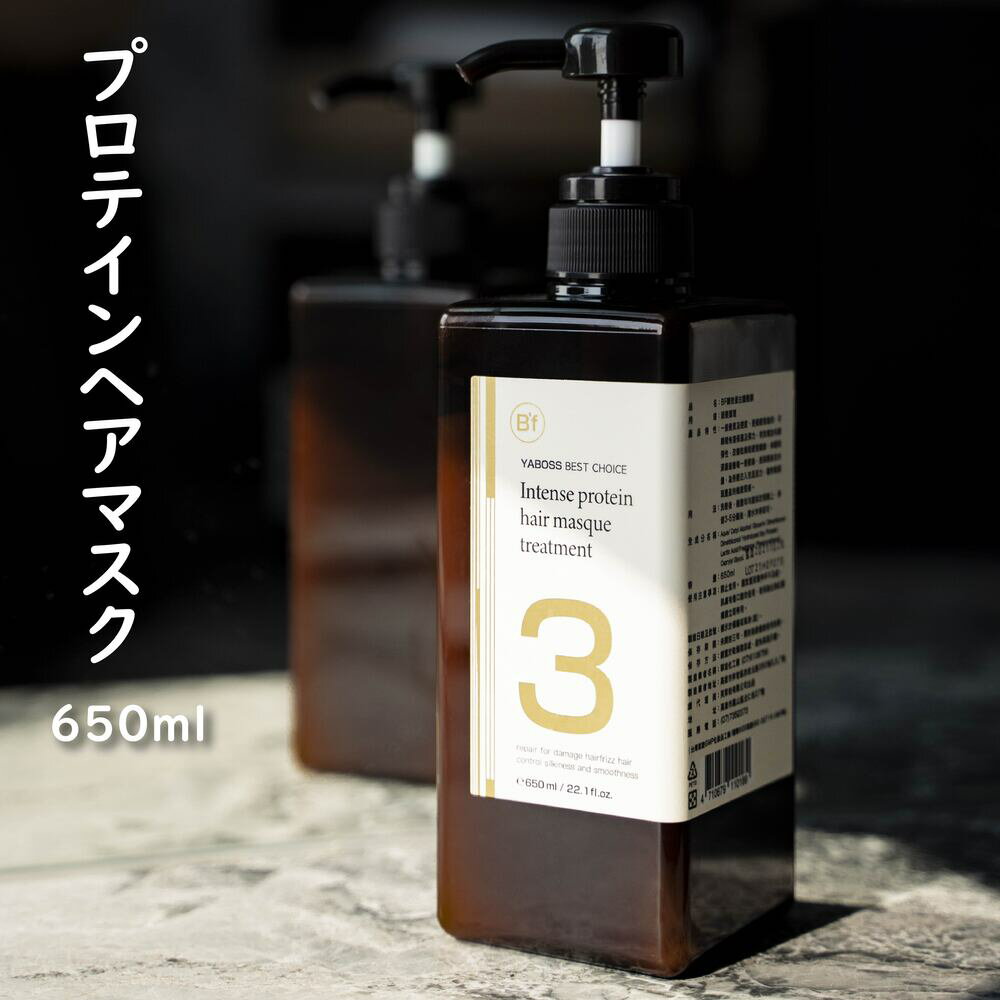 即効プロテイン ヘアマスク 650ml ダメージケア ヘアケア 潤い 保湿 枝毛 頭皮 乾燥 髪質改善 ローズ 香り 【Befanty B'f美學進行式】【台湾直送】