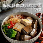 マーラー鴨血臭豆腐春雨スープ 2食分 麻辣 臭豆腐 鴨血 辛い 台湾 即席 袋麺 具付き 手軽 時短 春雨 常温保存 B級グルメ レトルト 台湾名物 【藍海饌 Diamond of sea】 【台湾直送】