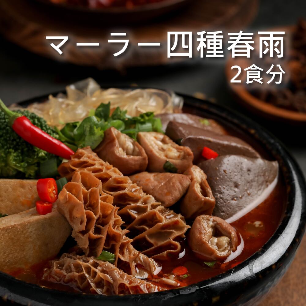 マーラー四種春雨スープ 2食分 麻辣 鴨血 モツ ハチノス 辛い 台湾 即席 袋麺 具付き 手軽 時短 春雨 常温保存 B級グルメ レトルト 台湾名物 【藍海饌 Diamond of sea】 【台湾直送】