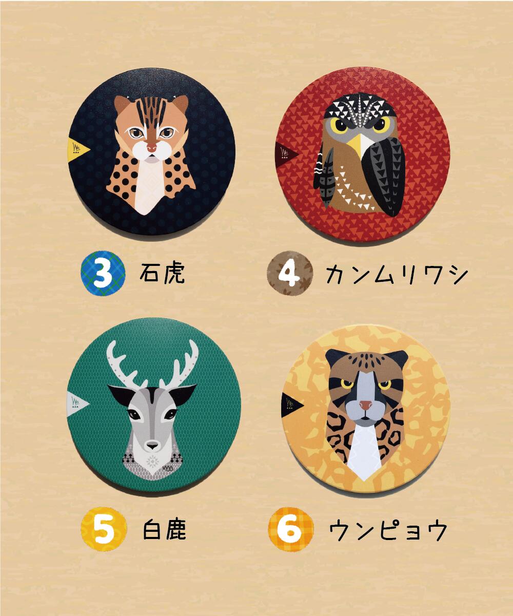注目ブランド 台湾原住民族の文化をモチーフにしたファッションブランドが贈る 森の守り神コースター6点セット 6種類選べる セール期間限定15 オフ コースター 吸水 速乾 丸型 磁器 6種類 選べる 6枚入り セット シンプル 可愛い アニマル 鍋敷き 花瓶敷き 陶磁器 お家