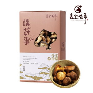 しいたけチップス わさび味 80g きのこ キノコ 椎茸 シイタケ チップス サクサク 台湾 定番お土産 手土産 お菓子 スナック おやつ オフィス プチギフト プレゼント パケ買い【台湾直送】 sa09