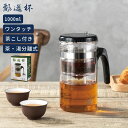 ティーポット 急須 1L 茶こし付き 正規品 耐熱 水筒 水差し 茶壺 プラスチックポット 130℃まで耐熱可能 透明 クリア お茶 紅茶 茶器 茶杯 GL-8...