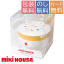 ミキハウス ベビーフードセット miki house 内祝い 香典返し 出産祝い 結婚祝い お返し お見舞い 安い お得 記念品 g220347