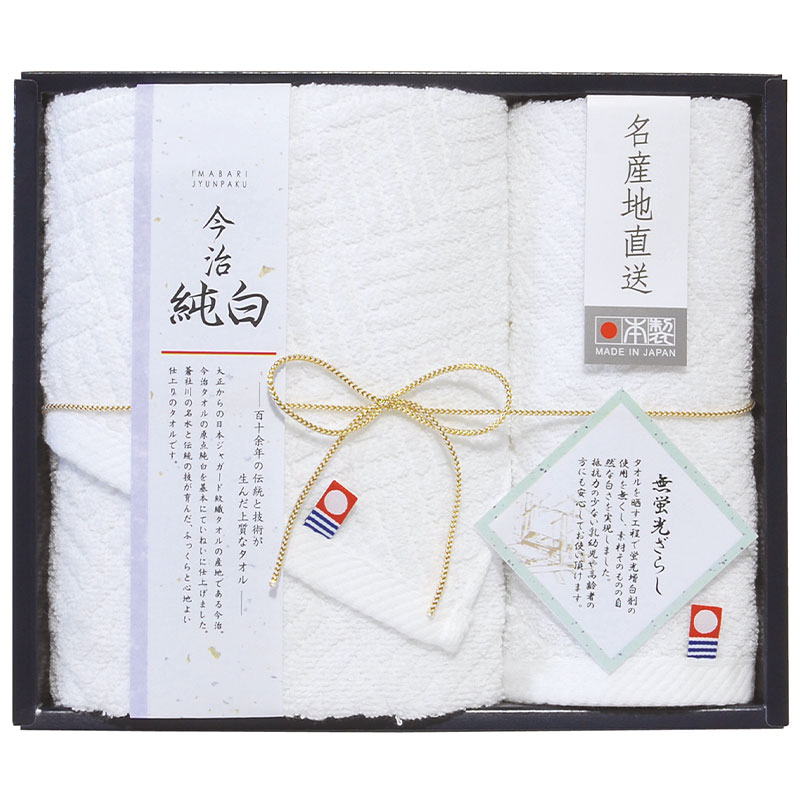 今治純白無蛍光晒し フェイスタオル、ハンドタオル 内祝い 香典返し 出産祝い 結婚祝い お返し お見舞い 記念品 g230357