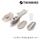 ハンディーアイロン&スチーマー 内祝い 香典返し 出産祝い 結婚祝い お返し お見舞い 記念品 g231918