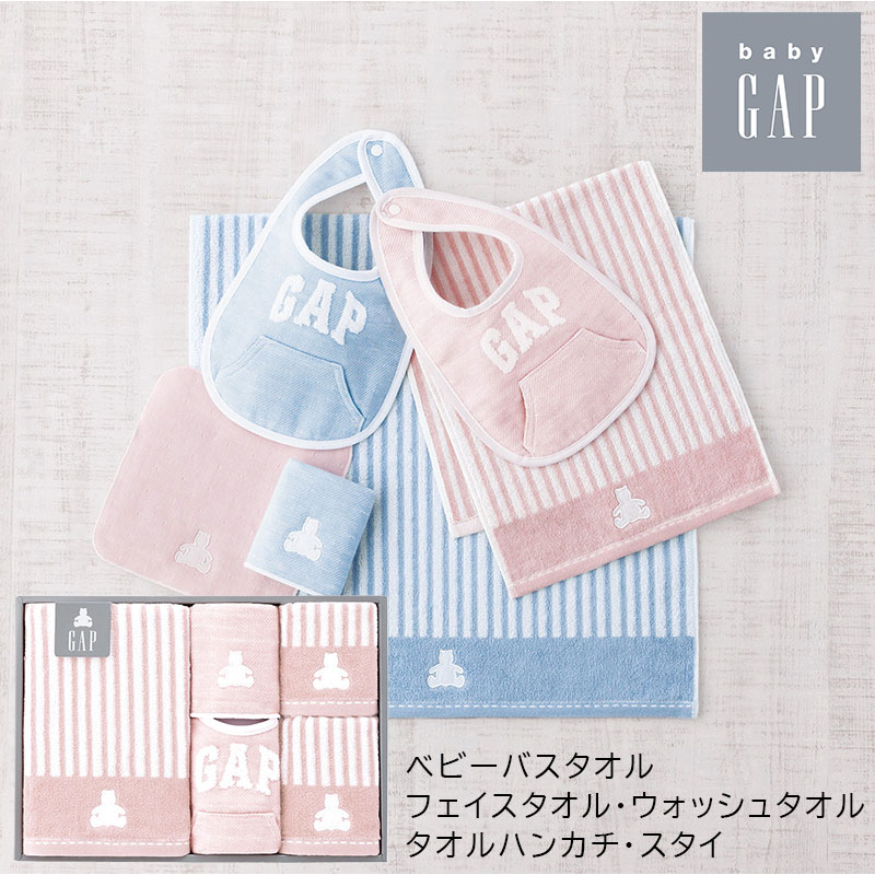 ベビーギャップ タオル（出産祝い向き） baby GAP ベビータオルハンカチ、ウォッシュタオル、フェイスタオル、バスタオル、スタイ ピンク 内祝い 香典返し 出産祝い 結婚祝い お返し お見舞い 記念品 g230978