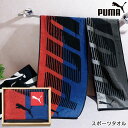 PUMA プーマ スポーツタオル 内祝い 香典返し 出産祝い 結婚祝い お返し お見舞い 記念品 g231132